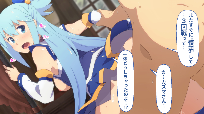 1boy 1girl aqua_(konosuba) blue_eyes blue_hair blush breasts cum cum_on_body cum_on_hair facial highres kono_subarashii_sekai_ni_shukufuku_wo! nipples satou_kazuma sex toraya_(doujintraya)