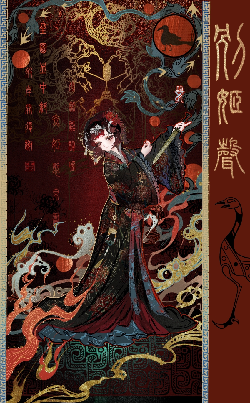 1girl absurdres alternate_costume artist_name bird black_hair black_hanfu chinese_clothes chinese_text crow full_body hair_ornament hands_up hanfu highres holding holding_sword holding_weapon jian_(weapon) looking_to_the_side mark_under_both_eyes red_background red_eyes reverse:1999 schneider_(reverse:1999) seal_script short_hair sijiu_49 smile solo standing sun_symbol sword weapon wuxia