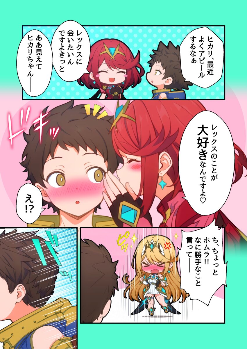absurdres blonde_hair blush chibi comic highres japanese_text kakk_e mythra_(massive_melee)_(xenoblade) mythra_(xenoblade) pyra_(xenoblade) red_hair rex_(xenoblade) translation_request xenoblade_chronicles_(series) xenoblade_chronicles_2