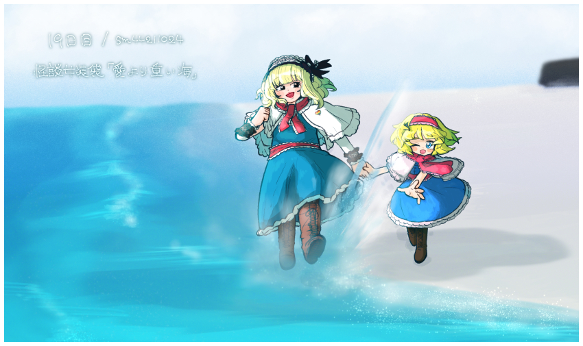 2girls alice_margatroid beach black_eyes black_hairband blonde_hair blue_dress blue_eyes boots border brown_footwear capelet commentary_request cookie_(touhou) day dress frilled_hairband frilled_necktie frills full_body hairband highres ichigo_(cookie) long_sleeves looking_at_another muimui_(4242564muimui) multiple_girls necktie niconico_id ocean one_eye_closed open_mouth outdoors pink_necktie pink_sash red_hairband sash shirt short_hair smile touhou translation_request waves white_border white_capelet white_shirt