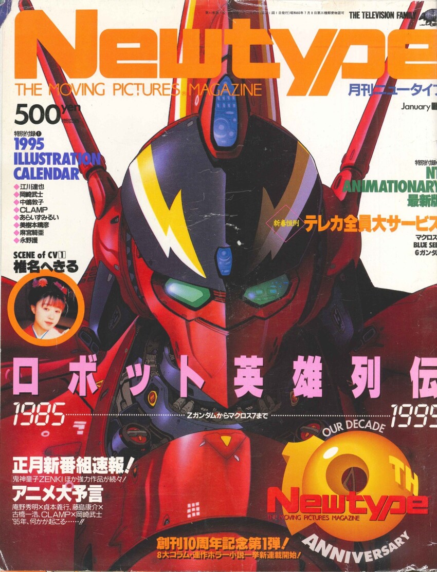 1990s_(style) 1995 1girl artist_request battroid commentary cover dated english_commentary fire_valkyrie highres key_visual looking_at_viewer machinery macross macross_7 magazine_cover magazine_scan mecha mecha_focus newtype official_art photo_inset promotional_art retro_artstyle robot scan science_fiction shiina_hekiru title translation_request