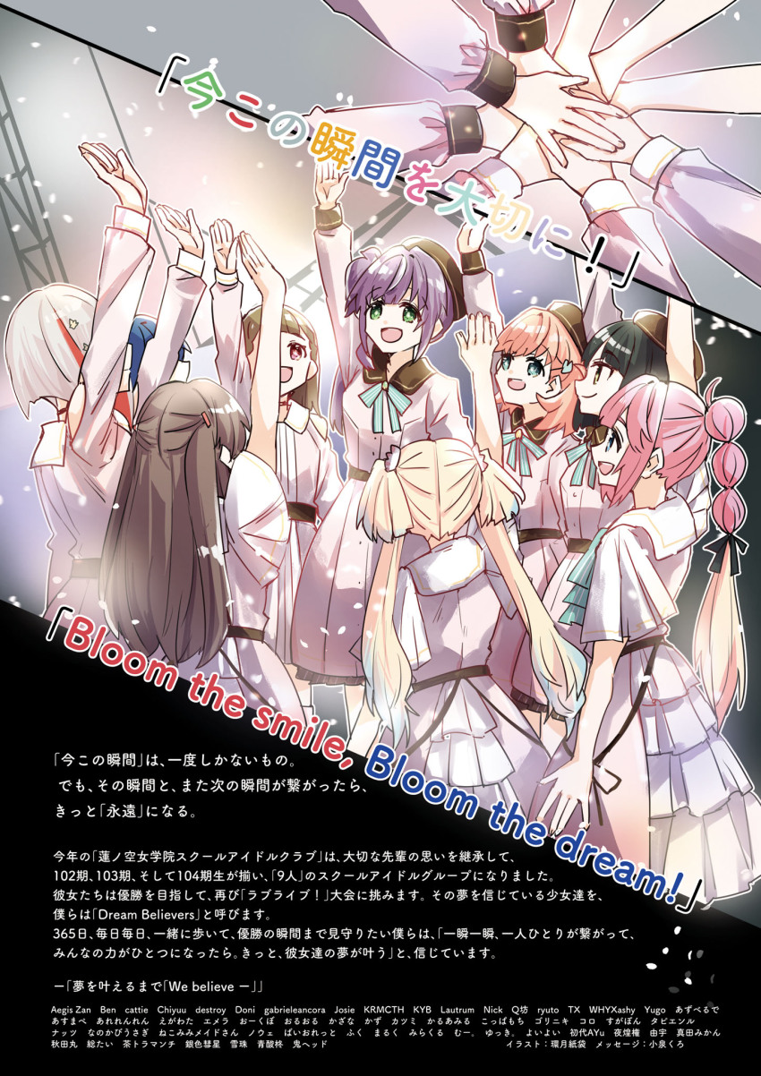 6+girls :d ahoge anyoji_hime aqua_eyes artist_name ascot beret black_hair black_ribbon blonde_hair blue_eyes blue_hair blunt_bangs bob_cut braid brown_hair brown_hat center-flap_bangs closed_mouth clothing_cutout crossed_bangs dark_blue_hair dream_believers dress flower fujishima_megumi gradient_hair green_ascot green_eyes green_ribbon grey_hair hair_flower hair_ornament hair_ribbon hat highres hinoshita_kaho inverted_bob kachimachi_kosuzu kanduki_kamibukuro light_blue_hair link!_like!_love_live! long_hair long_sleeves love_live! love_live!_days:_love_live!_general_magazine medium_hair momose_ginko multi-tied_hair multicolored_hair multiple_girls murano_sayaka neck_ribbon official_art open_mouth orange_hair osawa_rurino otomune_kozue pink_dress pink_eyes pink_flower pink_hair pinstripe_ascot pinstripe_pattern pinstripe_ribbon ponytail profile purple_hair rabbit_hair_ornament red_hair ribbon short_hair short_sleeves shoulder_cutout side_braids side_ponytail sidelocks sideways_mouth smile star_(symbol) star_hair_ornament straight_hair streaked_hair swept_bangs third-party_source translation_request twintails two_side_up very_long_hair virtual_youtuber yugiri_tsuzuri