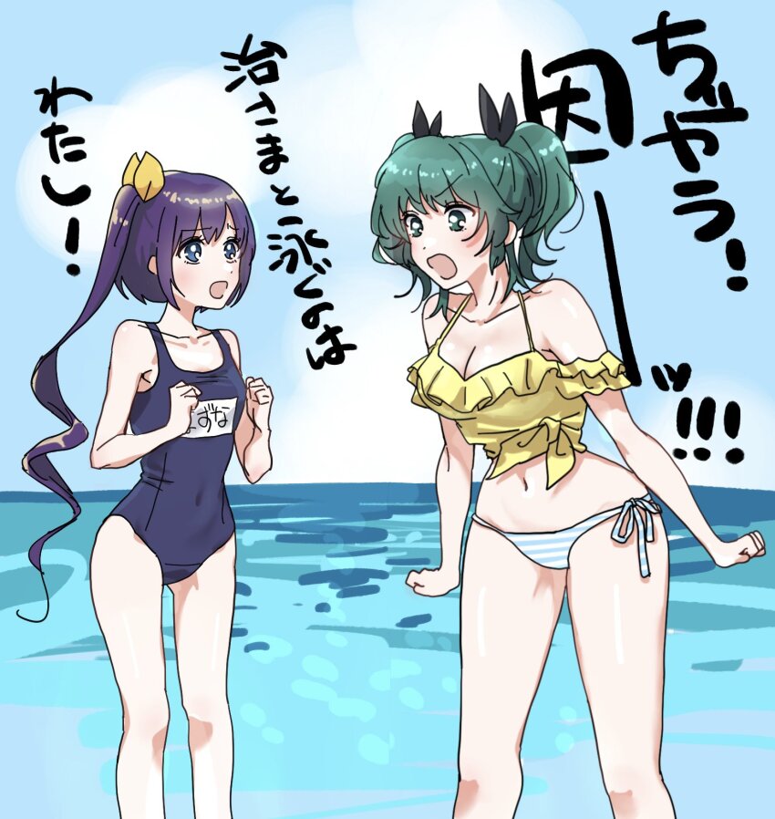 2girls aqua_eyes aqua_hair arms_at_sides assault_lily bare_arms bare_legs bare_shoulders bikini black_ribbon blue_bikini blue_eyes blue_one-piece_swimsuit blue_sky blush breasts cleavage clenched_hands cloud collarbone commentary_request confrontation covered_navel day eye_contact feet_out_of_frame frilled_sleeves frills halterneck hands_up high_ponytail highres horizon kawanabe_nazuna long_hair looking_at_another medium_breasts medium_hair mismatched_bikini multiple_girls name_tag navel ocean off-shoulder_bikini off_shoulder one-piece_swimsuit open_mouth outdoors ponytail purple_hair raised_eyebrows ribbon school_swimsuit shakeza short_sleeves side-tie_bikini_bottom side_ponytail sky small_breasts standing stomach striped_bikini striped_clothes suzuki_chinami swimsuit translated twintails v-shaped_eyebrows very_long_hair water yellow_bikini yellow_ribbon