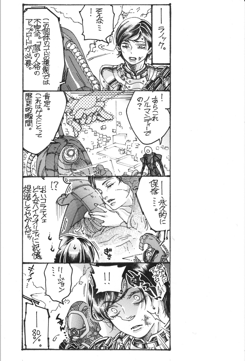 2girls 4koma alien armor bad_id bad_pixiv_id comic commander_shepard commander_shepard_(female) geth greyscale gun helmet highres holding_hands hood kizami_nori_to_yamaimo legion_(mass_effect) mass_effect_(series) mass_effect_1 monochrome multiple_girls open_mouth quarian rifle screen short_hair tali&#039;zorah translation_request weapon