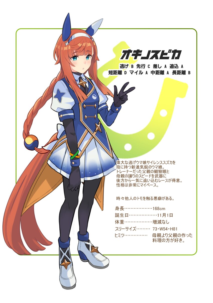 1girl absurdres animal_ears breasts commentary_request full_body hair_between_eyes hair_ornament hairband highres horse_girl if_they_mated long_braid looking_at_viewer orange_hair original pantyhose shoes silence_suzuka_(umamusume) simple_background solo standing team_spica&#039;s_trainer trainer_(umamusume) umamusume white_background yokoji_(kodai2015)
