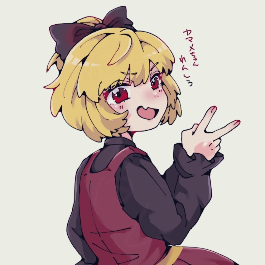 1girl black_bow black_shirt blonde_hair blush bobotatamu bow brown_dress commentary_request dress fingernails grey_background hair_bow hair_bun highres kurodani_yamame long_sleeves looking_at_viewer open_mouth pinafore_dress red_eyes shirt short_hair simple_background sleeveless sleeveless_dress smile solo touhou translation_request upper_body v v-shaped_eyebrows