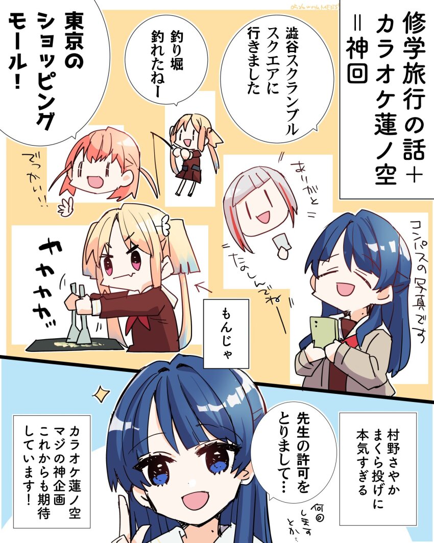 4girls :d alternate_eye_color blonde_hair blue_hair bob_cut brown_cardigan brown_dress cardigan cellphone closed_eyes commentary_request cooking diagonal_bangs dress fang fang_out fishing food gradient_hair grey_hair hair_intakes half_updo hasu_no_sora_school_uniform highres hinoshita_kaho holding holding_phone holding_spatula inverted_bob kanduki_kamibukuro link!_like!_love_live! long_hair long_sleeves love_live! mob_face mole mole_on_neck monjayaki multicolored_hair multiple_girls murano_sayaka neckerchief open_cardigan open_clothes open_mouth orange_hair osawa_rurino phone pink_eyes red_hair red_neckerchief sailor_collar sailor_dress school_uniform short_hair skin_fang smartphone smile sparkle spatula speech_bubble streaked_hair translation_request twintails two_side_up v-shaped_eyebrows virtual_youtuber white_sailor_collar winter_uniform yugiri_tsuzuri |_|