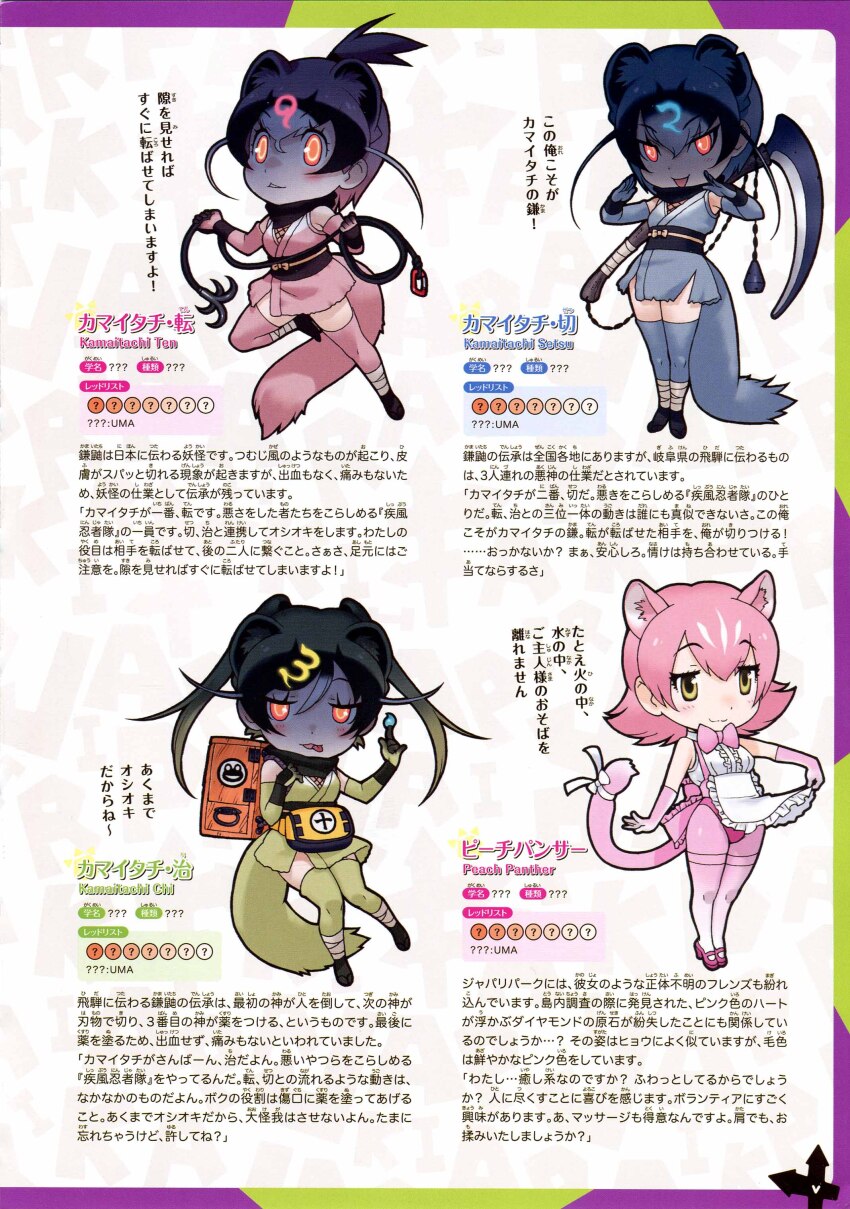 4girls absurdres blue_hair full_body green_hair highres kamaichi_(kemono_friends) kamaji_(kemono_friends) kamamitsu_(kemono_friends) kemono_friends looking_at_viewer multiple_girls official_art peach_panther_(kemono_friends) pink_hair simple_background yoshizaki_mine