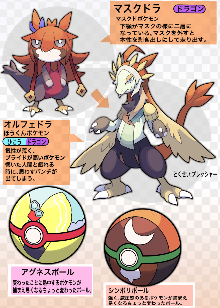 absurdres agnes_tachyon_(umamusume) ahoge bow bright_pupils checkered_background commentary_request ear_bow epaulettes evolutionary_line fakemon grey_eyes highres katwo nintendo no_humans orange_hair orfevre_(old_design)_(umamusume) orfevre_(umamusume) poke_ball pokemon symboli_rudolf_(umamusume) translation_request umamusume