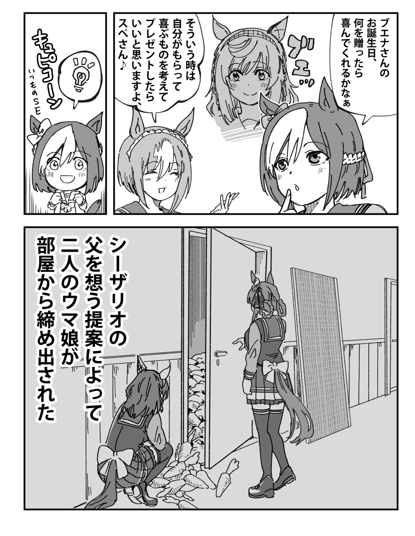 4girls animal_ears breasts buena_vista_(umamusume) carrot chibi closed_eyes collarbone commentary_request door food full_body gentildonna_(umamusume) greyscale highres horse_ears horse_girl horse_tail light_bulb medium_breasts medium_hair monochrome multiple_girls ribbon school_uniform spoken_light_bulb standing taguchi_kenji_(omaep) tail thighhighs tracen_school_uniform translation_request umamusume