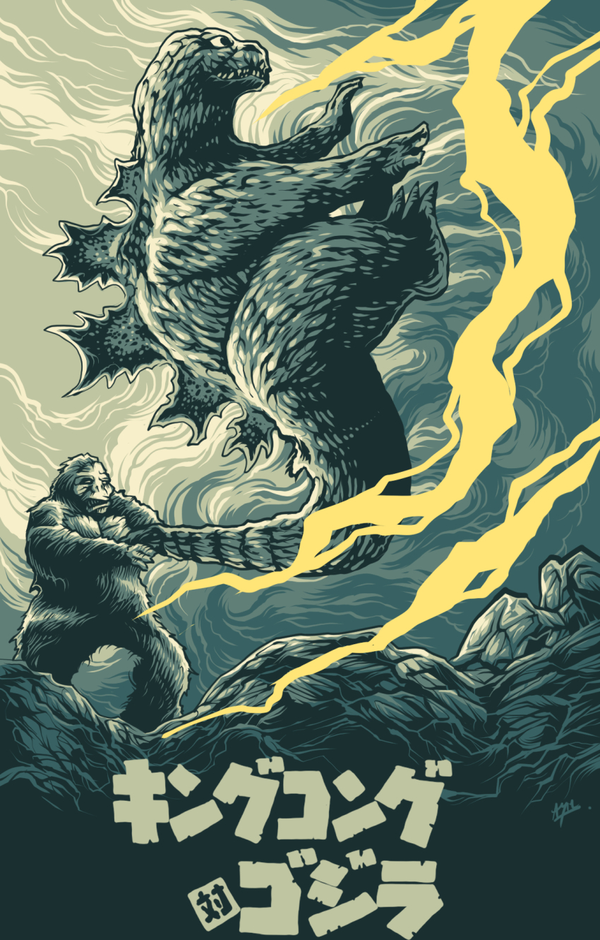 ape ayumu_(0413mini) crossover dinosaur electricity energy giant giant_monster godzilla godzilla_(series) gorilla grabbing_another&#039;s_tail highres japanese_text kaiju king_kong king_kong_(series) king_kong_vs._godzilla lightning monster sea_monster spikes tail tail_grab toho