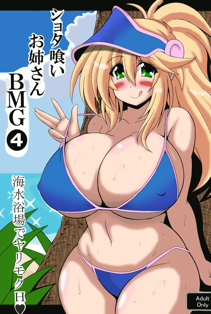 1girl absurdres bare_shoulders beach bikini blonde_hair blue_bikini blush breasts colorized covered_erect_nipples dark_magician_girl day duel_monster green_eyes hat highres huge_breasts large_breasts long_hair navel ocean oujano_kaze outdoors ponytail solo stomach strap_pull swimsuit thick_thighs thighs third-party_edit tongue yu-gi-oh! yu-gi-oh!_duel_monsters