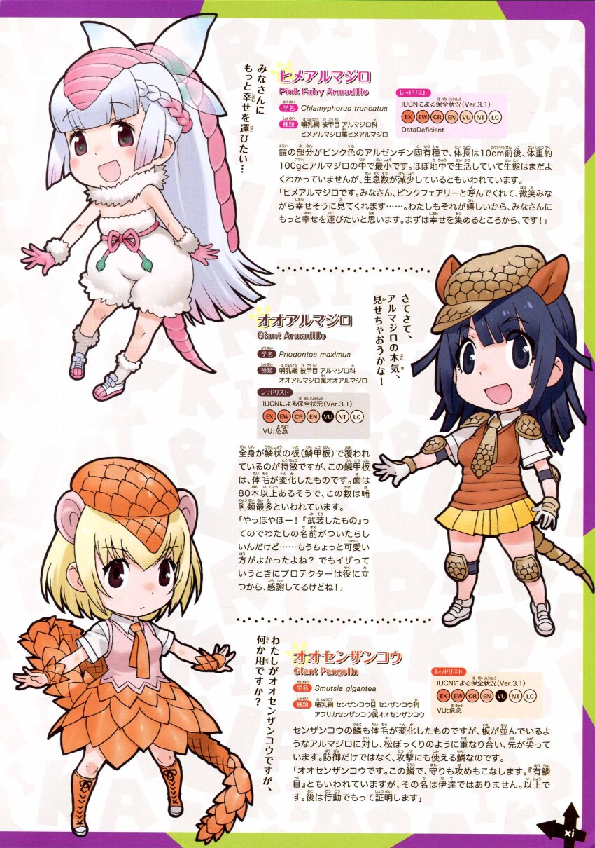 3girls absurdres black_hair blonde_hair full_body giant_armadillo_(kemono_friends) giant_pangolin_(kemono_friends) grey_hair highres kemono_friends looking_at_viewer multiple_girls official_art pink_fairy_armadillo_(kemono_friends) simple_background yoshizaki_mine