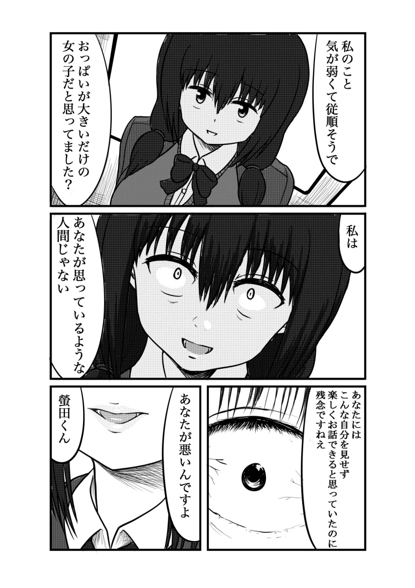 1boy 1girl comic crazy_eyes greyscale highres kinnan monochrome original train translation_request wide-eyed yandere