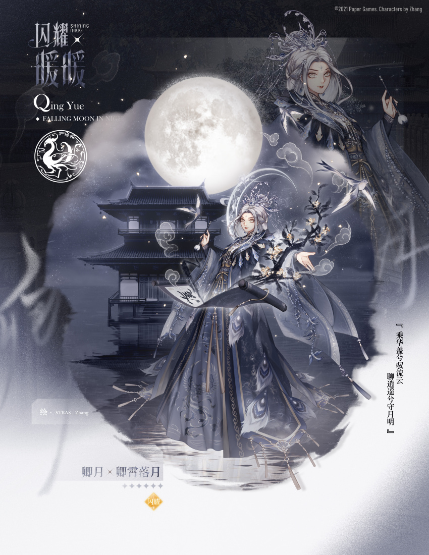 1girl 2021 absurdres architecture artist_name bird black_background black_hanfu branch calligraphy_brush chinese_clothes cloud company_name copyright_name copyright_notice crescent_halo crown east_asian_architecture floating floating_object full_body full_moon gradient_background grey_hair hair_bun hair_over_shoulder half_updo halo halo_behind_head hanfu highres holding holding_calligraphy_brush holding_paintbrush ink light_particles logo long_hair long_sleeves moon night nikki_(series) original paintbrush scroll shining_nikki single_hair_bun solo standing stars_zhangzhang swallow_(bird) tower white_background white_crown white_halo wide_sleeves xiangyun zoom_layer