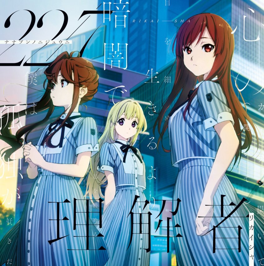 22/7 3girls album_cover arms_behind_back black_ribbon blonde_hair brown_eyes brown_hair building cardigan copyright_name cover dress emblem feet_out_of_frame fujima_sakura group_name hair_ornament high_side_ponytail highres horiguchi_yukiko long_hair looking_ahead looking_at_viewer lyrics multiple_girls neck_ribbon official_art one_side_up outdoors own_hands_clasped own_hands_together pleated_dress purple_eyes red_eyes red_hair ribbon rikaisha sato_reika short_sleeves side_ponytail skyscraper song_name standing striped_clothes striped_dress toda_jun vertical-striped_clothes vertical-striped_dress