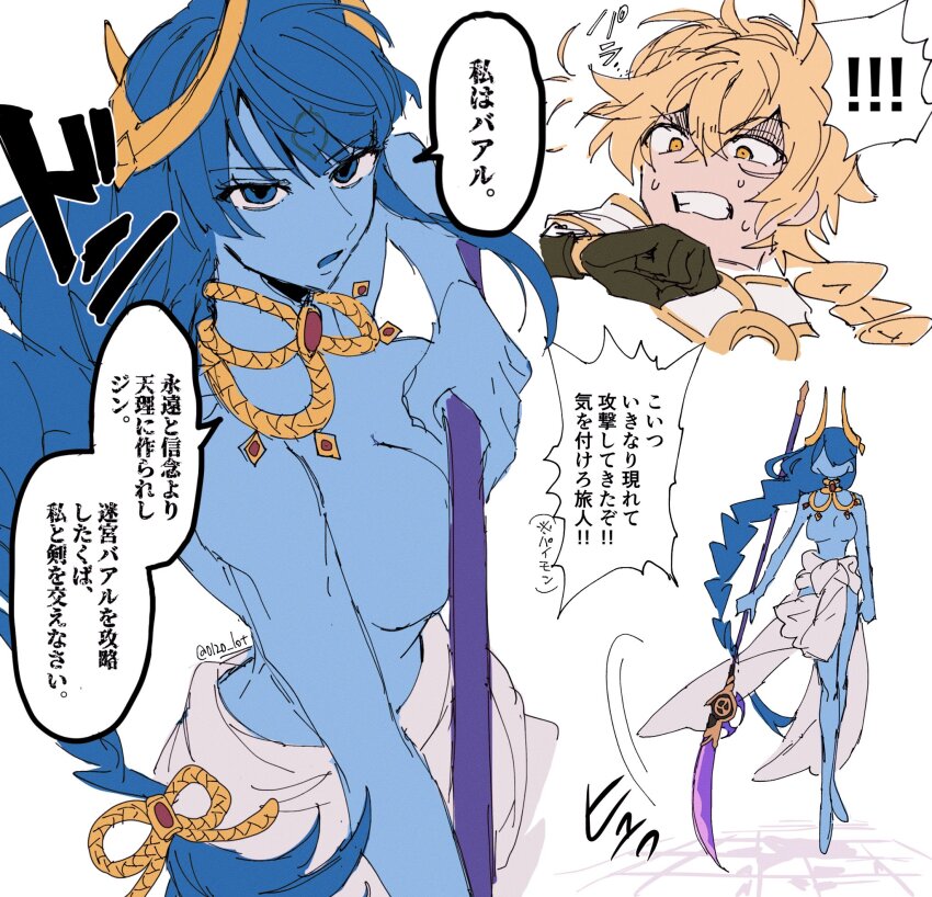 ! !! 0120_lot 1boy 1girl aether_(genshin_impact) alternate_color alternate_costume alternate_eye_color alternate_hair_color alternate_hair_length alternate_hairstyle alternate_skin_color alternate_universe antenna_hair artist_name bare_arms bare_legs bare_shoulders barefoot blonde_hair blue_eyes blue_hair blue_skin blunt_bangs braid breasts brown_gloves clenched_teeth collarbone colored_skin commentary_request couple faceless faceless_female fake_horns fighting_stance friends full_body genshin_impact gloves hair_between_eyes hair_flowing_over headpiece highres horns jewelry large_breasts long_braid long_hair looking_at_viewer looking_to_the_side low-tied_long_hair magi_the_labyrinth_of_magic necklace nervous nervous_sweating no_mole no_nipples no_shirt open_mouth raiden_shogun scarf shaded_face single_braid skirt speech_bubble standing surprised sweat teeth translation_request twitter_username upper_body very_long_hair walking wavy_hair white_background white_scarf white_skirt wide-eyed
