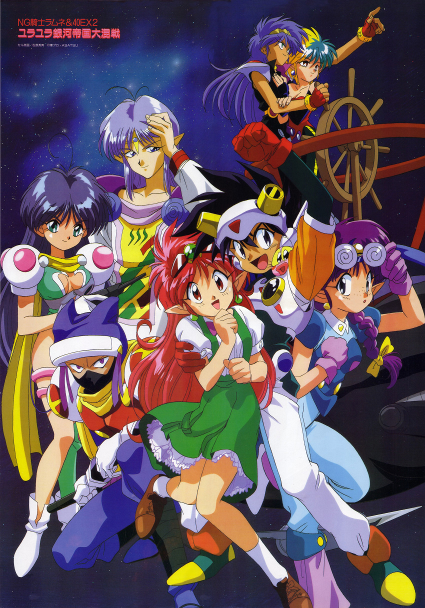 1990s_(style) 4boys 4girls :o absurdres adjusting_eyewear aqua_eyes aqua_hair arara_cocoa arara_milk arm_up armor baba_lamune black_eyes blonde_hair blue_eyes braid brown_footwear cleavage_cutout clenched_hand clothing_cutout coke-bottle_glasses constricted_pupils copyright_name da_cider earrings freckles glasses gloves gun hand_on_head hand_to_own_mouth headdress headgear heavy_meta-ko helmet highres holding holding_gun holding_weapon hug jewelry leska_(arara_cafe_au_lait) long_hair long_sleeves looking_at_viewer low-tied_long_hair multicolored_hair multiple_boys multiple_girls ng_knight_lamune_&amp;_40 ninja official_art open_mouth pointy_ears puffy_sleeves purple_gloves purple_hair red_eyes red_gloves red_hair retro_artstyle round_eyewear ship&#039;s_wheel short_sleeves single_braid skirt smile socks space tama-q two-tone_hair weapon white_footwear white_gloves white_legwear