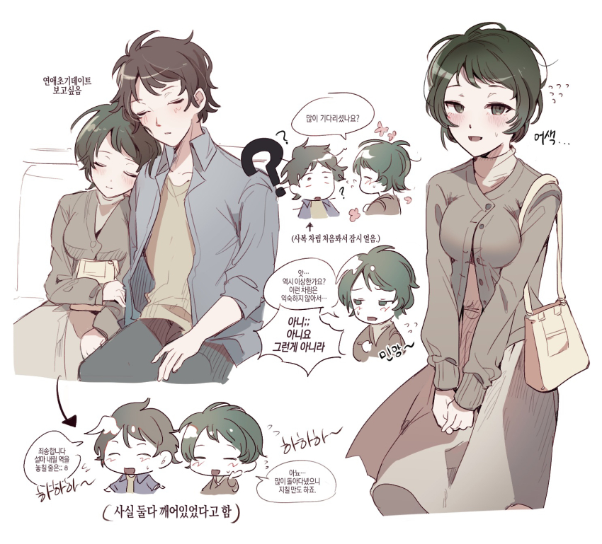 1boy 1girl alternate_costume blush breasts brown_cardigan brown_dress cardigan closed_eyes closed_mouth commentary dress gemamamaa green_hair harada_minoru highres isoi_rai korean_text medium_breasts multiple_views open_mouth saibou_shinkyoku short_hair sleeping sleeping_on_person sleeping_upright smile sweat translation_request turtleneck turtleneck_dress