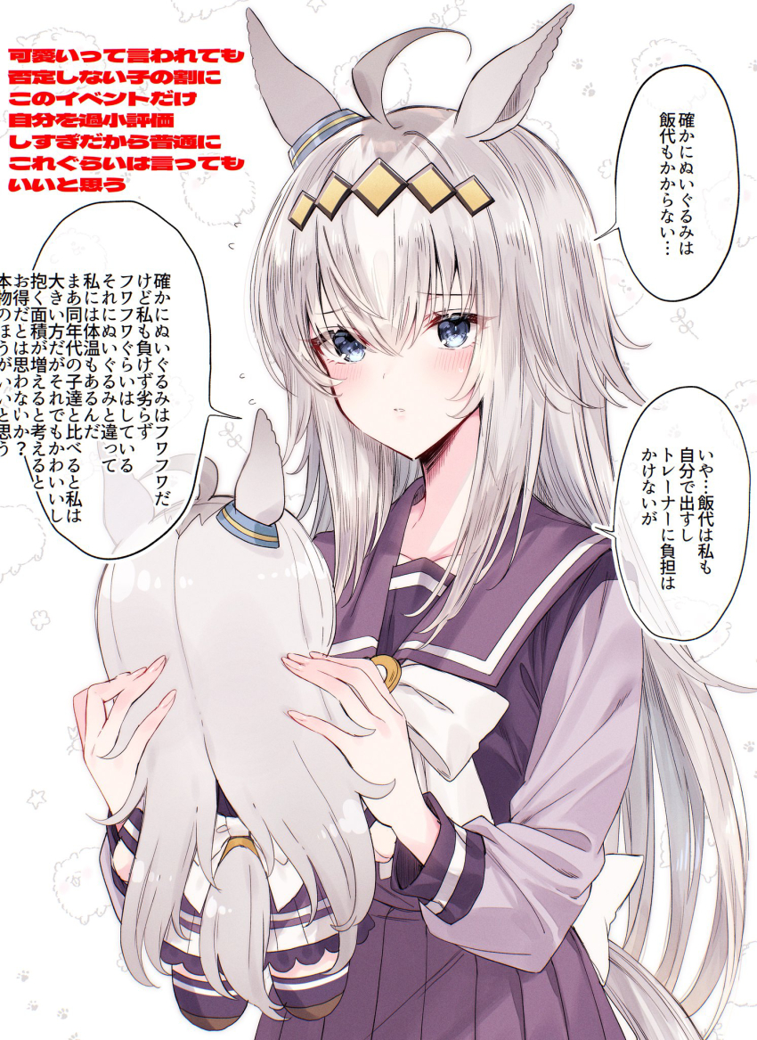 1girl ahoge animal_ears blue_eyes blush bow closed_mouth commentary_request doll grey_hair hair_between_eyes highres holding holding_doll horse_ears horse_girl horse_tail long_hair oguri_cap_(umamusume) pleated_skirt purple_sailor_collar purple_shirt purple_skirt sailor_collar school_uniform shirt skirt solo tail tetora_(oudonoishiize) tracen_school_uniform umamusume white_bow