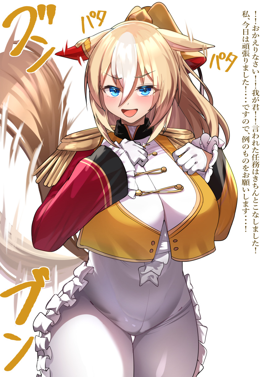 1girl absurdres animal_ears blonde_hair blue_eyes bodysuit breasts commentary_request cowboy_shot cropped_jacket durandal_(umamusume) ear_wiggle epaulettes frilled_bodysuit gloves hair_between_eyes half_gloves highres horse_ears horse_girl horse_tail jacket large_breasts long_hair looking_at_viewer multicolored_hair multicolored_jacket ponytail red_jacket simple_background smoke_klll solo streaked_hair tail tail_wagging thigh_gap translation_request two-tone_jacket umamusume white_background white_bodysuit white_gloves white_hair yellow_jacket