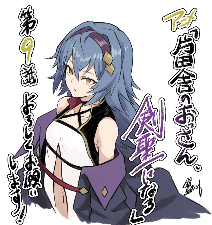 1girl blue_hair dress headband highres jacket katainaka_no_ossan_kensei_ni_naru long_hair mewi_freya nabeshima_tetsuhiro purple_jacket solo straight_hair white_background yellow_eyes