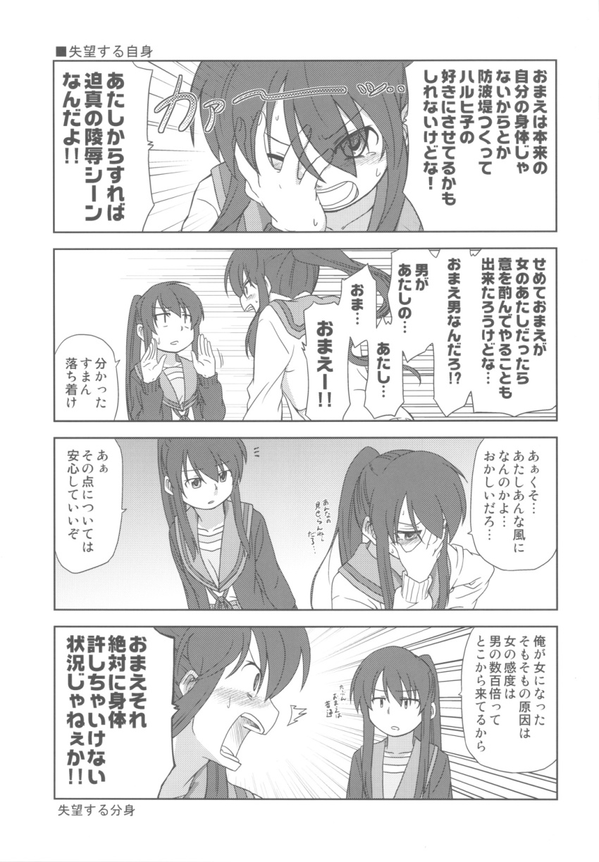 2girls comic dual_persona genderswap genderswap_(mtf) greyscale highres kyon kyonko monochrome multiple_girls shun_(rokudena-shi) suzumiya_haruhi_no_yuuutsu translation_request