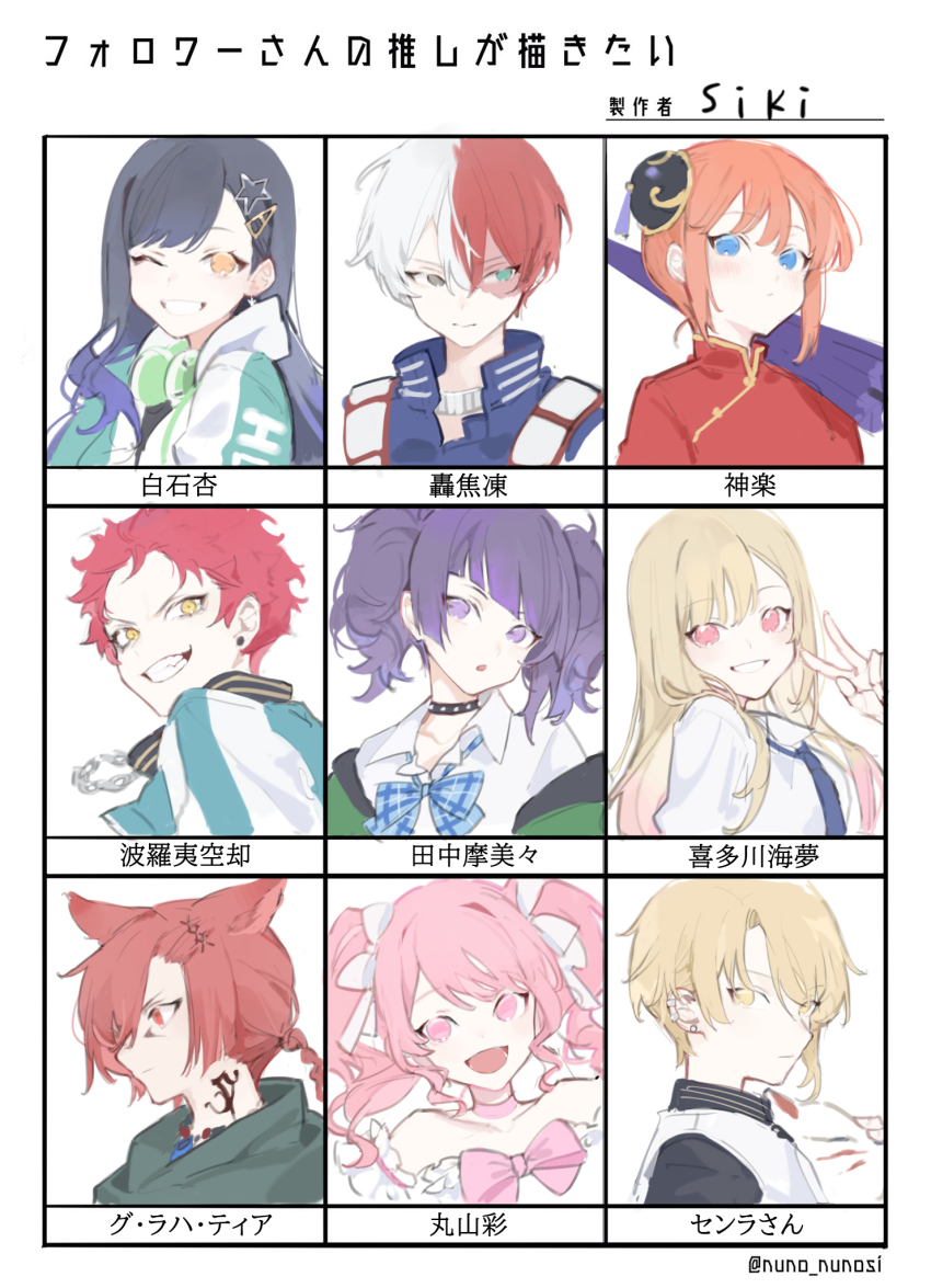 4boys 5girls :d black_choker black_hair blonde_hair blue_bow blue_bowtie blue_eyes blue_necktie boku_no_hero_academia bow bowtie braid bun_cover burn_scar character_request china_dress chinese_clothes choker chyoel closed_mouth copyright_request double_bun dress ear_piercing earrings final_fantasy final_fantasy_xiv followers_favorite_challenge gradient_hair grin hair_bun hair_ornament hairclip hand_up harai_kuko heterochromia highres hypnosis_mic jewelry kitagawa_marin looking_at_viewer miqo&#039;te multicolored_hair multiple_boys multiple_drawing_challenge multiple_girls necktie one_eye_closed open_mouth orange_eyes orange_hair parted_lips piercing pink_bow pink_bowtie pink_choker pink_eyes pink_hair purple_eyes purple_hair red_eyes red_hair scar shirt smile sono_bisque_doll_wa_koi_wo_suru split-color_hair todoroki_shouto translation_request twintails utaite v w white_shirt yellow_eyes