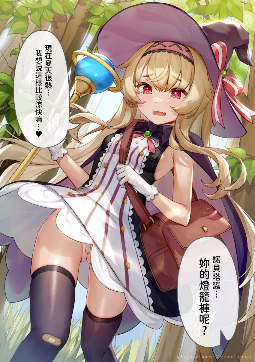 1girl absurdres artist_request bag bandaid bandaid_on_knee bandaid_on_leg bandaid_on_pussy black_dress black_hat black_thighhighs blonde_hair breasts check_artist chinese_commentary chinese_text dress fang forest gloves gluteal_fold hairband hat highres little_witch_nobeta long_hair nature no_panties nobeta nobeta_(witch_skin) oopartz_yang open_mouth outdoors red_eyes short_dress sleeveless sleeveless_dress small_breasts solo striped_clothes striped_dress thighhighs thighs traditional_chinese_text tree two-tone_dress wand white_dress white_gloves wind wind_lift witch_hat