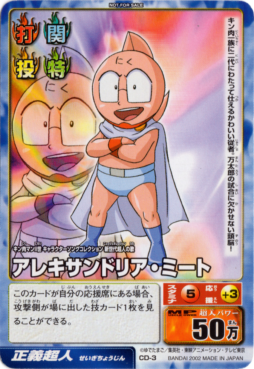 00s 1boy 2002 absurdres alexandria_meat bandai cape card_(medium) copyright_name crossed_arms dated full_body highres kinnikuman kinnikuman_nisei looking_at_viewer muscular official_art open_mouth scan simple_background smile solo standing translation_request zoom_layer