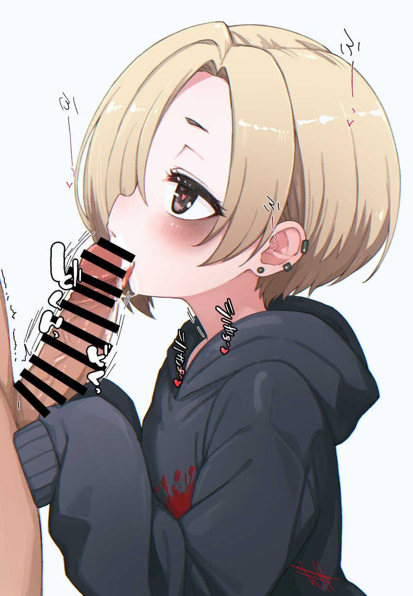 1boy 1girl absurdres bar_censor black_eyes black_hoodie blonde_hair censored cum cum_in_mouth cum_on_tongue ear_piercing erection fellatio from_side hair_over_one_eye heart heart-shaped_pupils hetero highres hood hood_down hoodie idolmaster idolmaster_cinderella_girls komodj licking licking_penis loli oral penis piercing shirasaka_koume short_hair simple_background sleeves_past_fingers sleeves_past_wrists solo_focus sound_effects symbol-shaped_pupils white_background