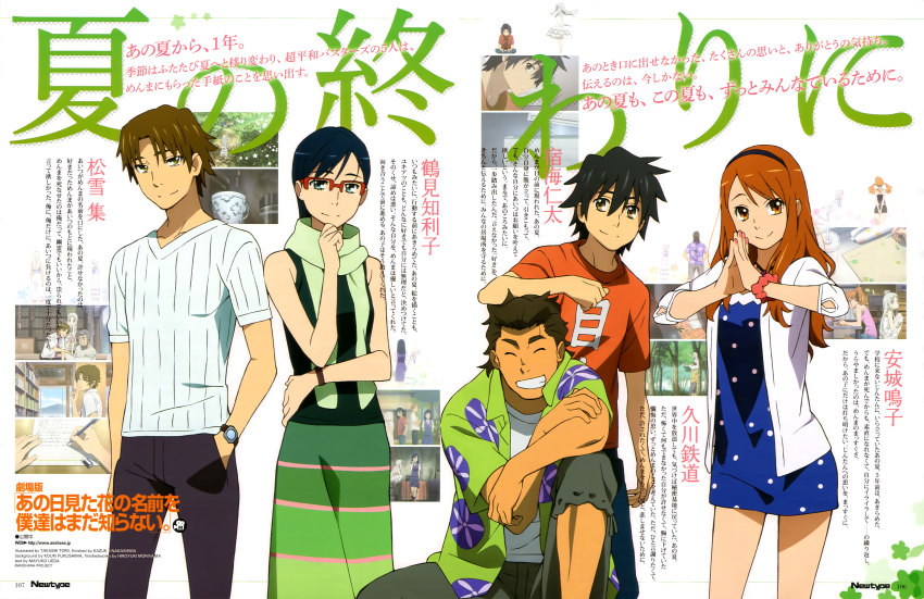 10s absurdres anjou_naruko ano_hi_mita_hana_no_namae_wo_bokutachi_wa_mada_shiranai. highres hisakawa_tetsudou matsuyuki_atsumu official_art text_focus torii_takafumi tsurumi_chiriko yadomi_jinta