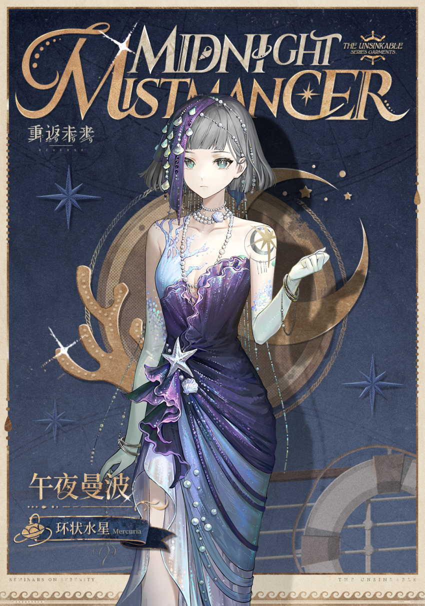 1girl aqua_eyes bare_shoulders blue_background blunt_bangs blunt_ends border bracelet breasts character_name chinese_commentary chinese_text cleavage collarbone commentary_request compass_rose copyright_name coral cowboy_shot crescent dress elbow_gloves english_text evening_gown gloves grey_hair hand_up highres jewelry logo looking_at_viewer mercuria_(reverse:1999) necklace official_alternate_costume official_art outside_border pearl_hair_ornament pearl_necklace purple_dress purple_veil reverse:1999 shell_hair_ornament short_hair shoulder_tattoo side_slit solo standing starfish strapless strapless_dress tattoo veil white_gloves yellow_border