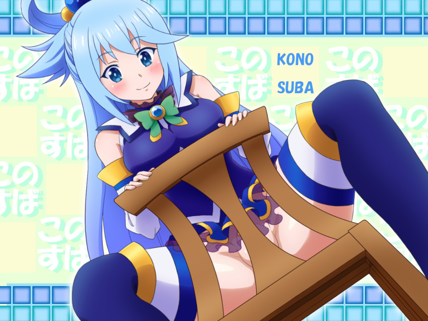 10s 1girl aqua_(konosuba) bare_shoulders blue_eyes blue_hair blush breasts chair chair_censor convenient_censoring detached_sleeves female_focus hair_ornament hair_rings kono_subarashii_sekai_ni_shukufuku_wo! large_breasts long_hair looking_at_viewer mameshiba_(pixiv_59310) matching_hair/eyes no_panties sitting sitting_backwards skirt smile solo spread_legs thighhighs very_long_hair