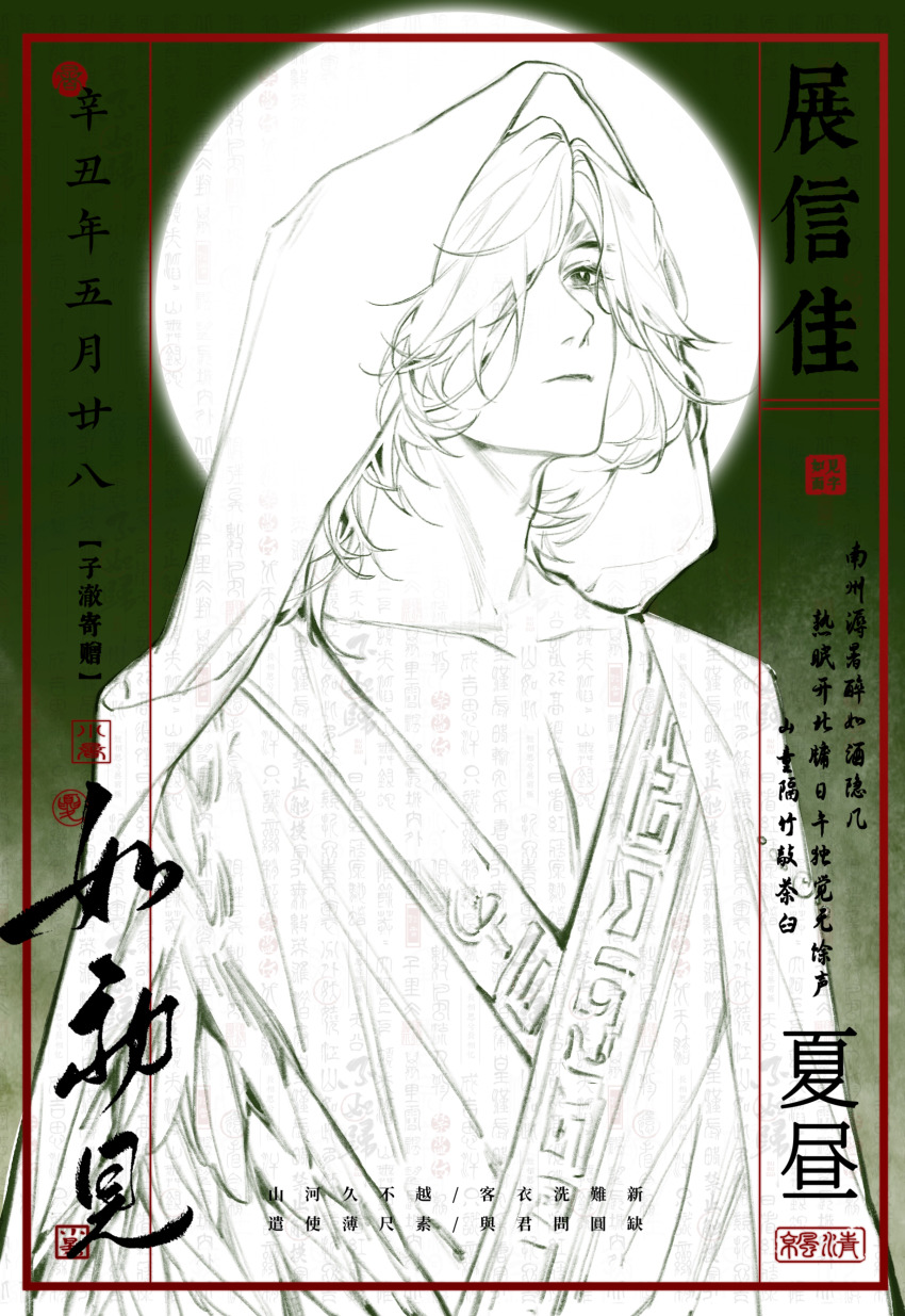 1boy absurdres chinese_clothes chinese_text closed_mouth collarbone feathered_wings feathers fengzhiyinruoxue28759 full_moon getian_(reverse:1999) hair_over_one_eye hanfu harpy_boy highres looking_to_the_side looking_up male_focus medium_hair monster_boy moon one_eye_covered parted_bangs partially_colored pectorals reverse:1999 seal_script solo standing too_many_watermarks upper_body v-neck veil watermark wings