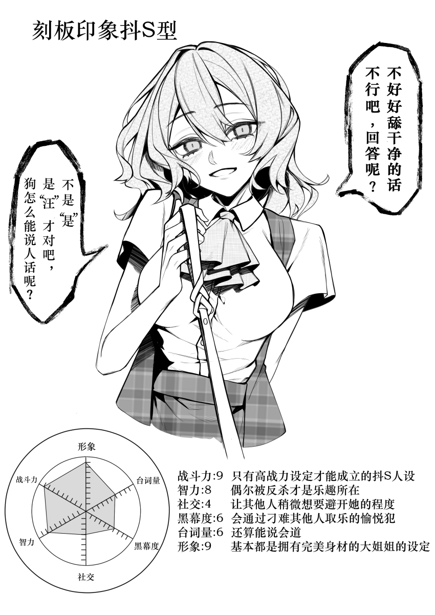 1girl absurdres ascot chinese_commentary collared_shirt graph hair_between_eyes highres holding holding_leash kazami_yuuka leash looking_at_viewer monochrome plaid_clothes plaid_skirt plaid_vest pov shirt short_sleeves skirt solo speech_bubble stats touhou unmoving_pattern vest viewer_on_leash wavy_hair yangsan_(2991076090)