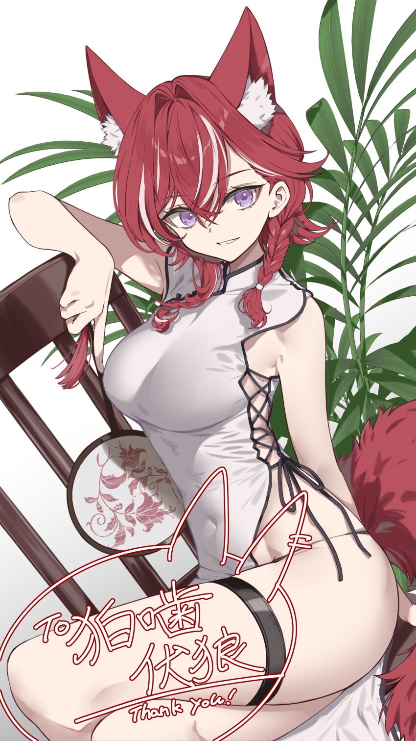 1girl absurdres animal_ear_fluff animal_ears bare_arms bare_shoulders braid breasts chair china_dress chinese_clothes covered_navel crossed_legs dog_ears dog_girl dog_tail dress ev_(dai00888) extra_ears grin hand_fan highres holding holding_fan indie_virtual_youtuber komagami_fuuro long_hair looking_at_viewer medium_breasts multicolored_hair panty_straps pelvic_curtain purple_eyes red_hair second-party_source see-through_cleavage see-through_clothes sideless_dress signature sitting sitting_sideways sleeveless sleeveless_dress smile solo spaghetti_strap streaked_hair tail thigh_strap thighs virtual_youtuber white_dress