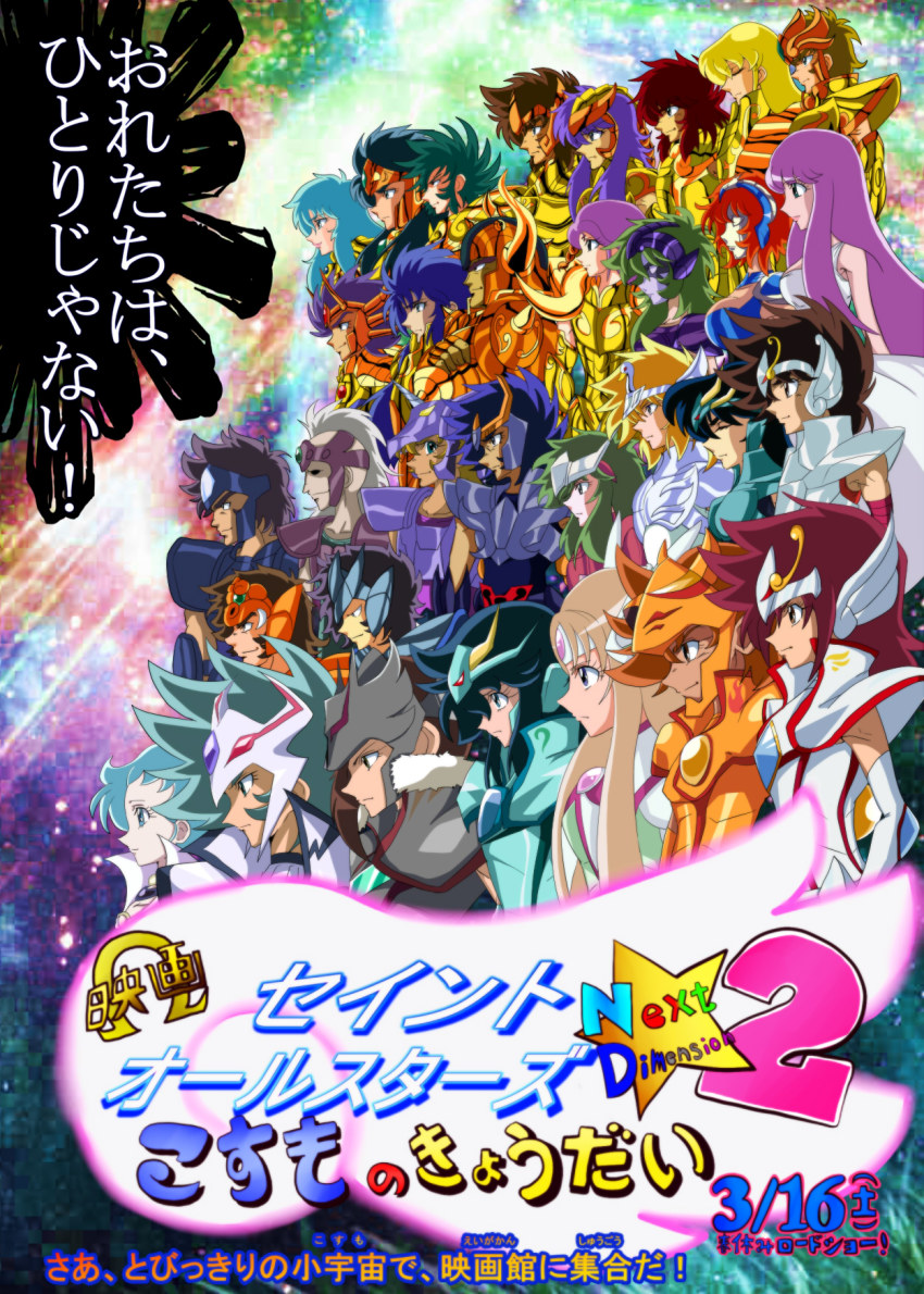 5girls 6+boys andromeda_shun aquarius_camus aquila_marin aquila_yuna aria_(saint_seiya_omega) aries_muu armor artist_request athena bear_geki brazil cancer_deathmask capricorn_shura chest_plate commentary crossover cygnus_hyouga dragon_ryuuhou dragon_shiryuu everyone gauntlets gemini_saga helmet highres hydra_ichi kido_saori leo_aiolia libra_douko lionet_ban lionet_soma logo lupus_haruto multiple_boys multiple_girls ophiuchus_shaina orion_eden parody pegasus_koga pegasus_seiya phoenix_ikki pisces_aphrodite precure precure_all_stars precure_all_stars_new_stage_2 sagittarius_aioros saint_seiya saint_seiya_omega scorpio_milo taurus_aldebaran text_focus title unicorn_jabu virgo_shaka wolf_nachi