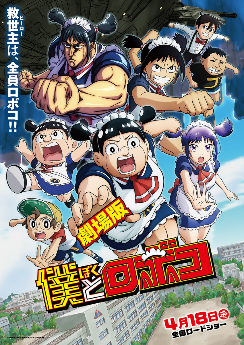 ! !! 2025 3boys 6+girls apron black_eyes black_hair boku_to_roboco bow breasts character_request city day expressionless eyelashes facial_mark full_body highres hokuto_no_ken joints jumping logo looking_at_viewer maid maid_apron maid_headdress medium_hair multiple_boys multiple_girls multiple_persona muscular muscular_female official_art one_eye_closed one_piece outdoors outstretched_arms parody red_bow roboco_(boku_to_roboco) robot robot_girl school serious smile spacecraft taira_bondo translation_request twintails what