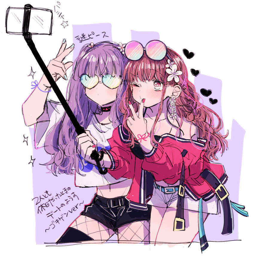 2girls amane_(7783) black_choker black_shorts black_thighhighs blush choker commentary_request crop_top eyewear_on_head fishnets heart heart-shaped_eyewear highres jacket long_hair long_sleeves midriff multiple_girls nail_polish navel off_shoulder one-eyed original pink_hair pink_jacket pink_nails purple_hair red_hair selfie selfie_stick shirt shorts sunglasses thighhighs translation_request two_side_up v white_shirt white_shorts yuri