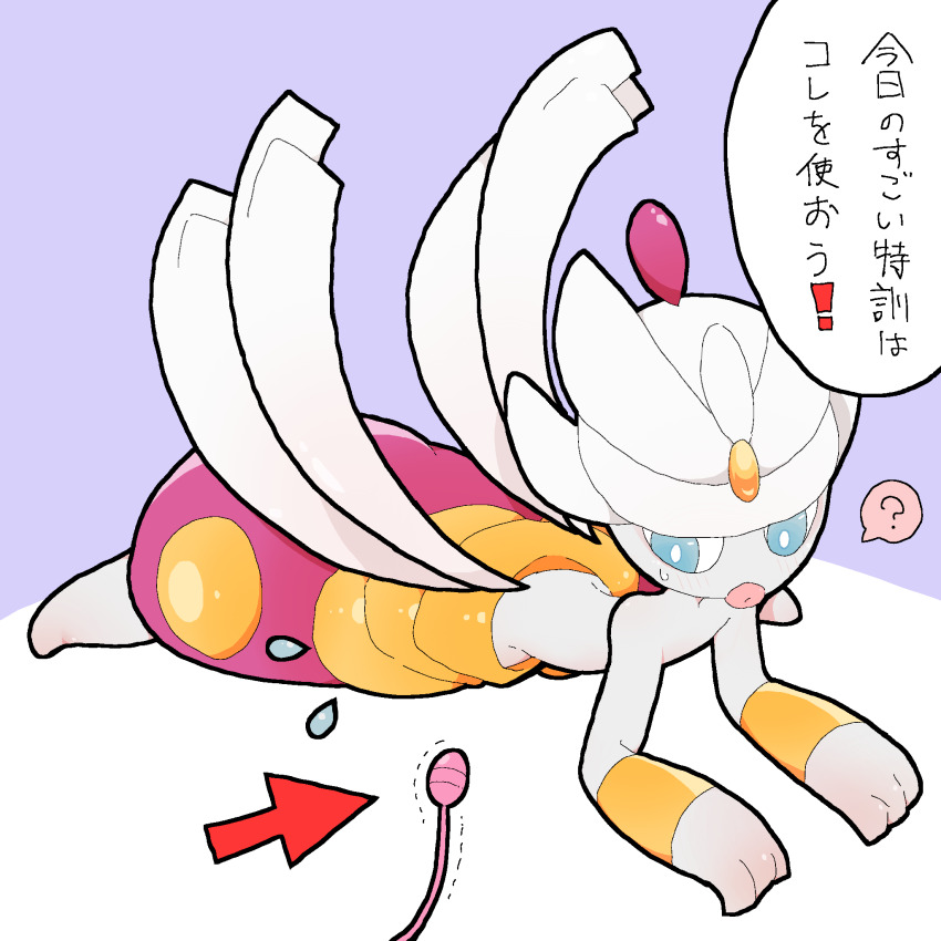 1girl ? arrow_(symbol) bare_shoulders barefoot blue_eyes blush bright_pupils closed_mouth colored_skin egg_vibrator female_focus flat_chest flying_sweatdrops gem gen_3_pokemon gold_trim grey_skin japanese_text light_blush lips looking_down looking_to_the_side lying medicham mega_medicham mega_pokemon nintendo no_feet on_stomach pants pokemon pokemon_(creature) puffy_pants purple_background red_gemstone red_pants sex_toy simple_background solo speech_bubble spoken_question_mark sweat talking topless_female translation_request two-tone_background vibrator vibrator_cord white_pupils white_turban wristband yamada_(pixiv_24040206) yellow_gemstone