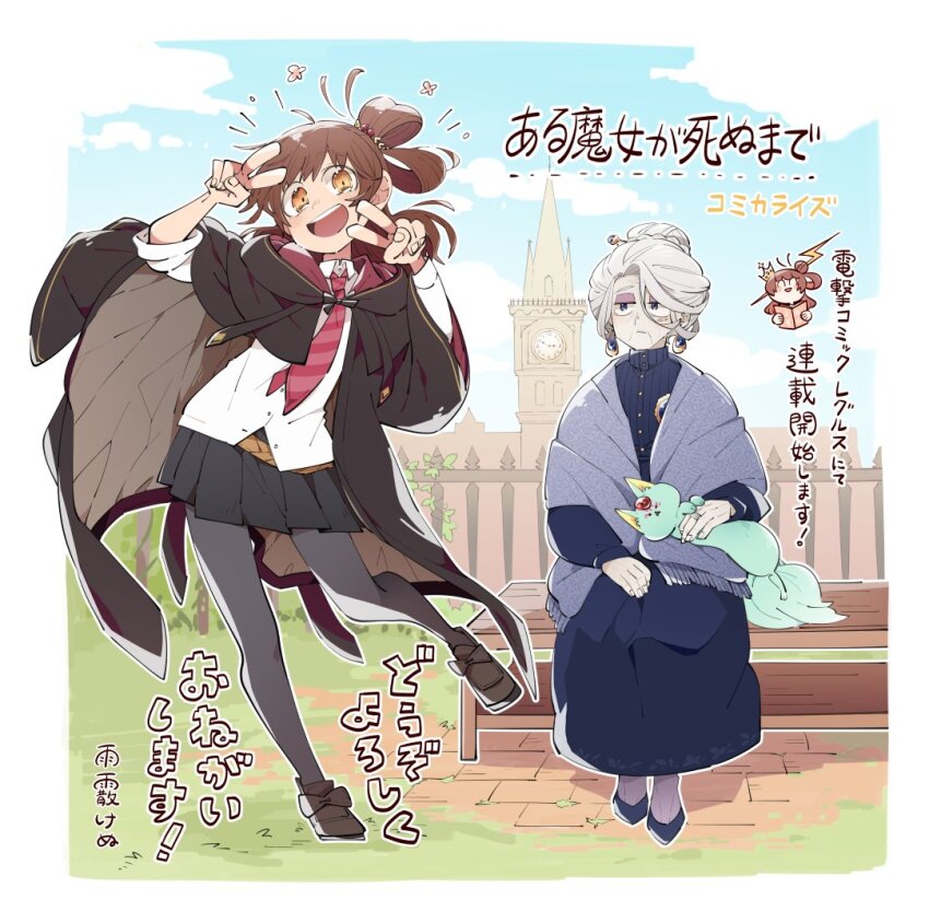 2girls aged_up amearare aru_majo_ga_shinu_made bench black_jacket black_pantyhose black_skirt blue_dress border brown_hair carbuncle_(aru_majo) closed_mouth double_v dress faust_(aru_majo) fine_cavendish grass jacket japanese_text london long_hair long_sleeves looking_at_another looking_at_viewer lying multiple_girls open_mouth pantyhose purple_eyes serious shirt shoes skirt sleeping smile tower v very_long_hair white_border white_hair white_shirt witch wrinkled_skin yellow_eyes