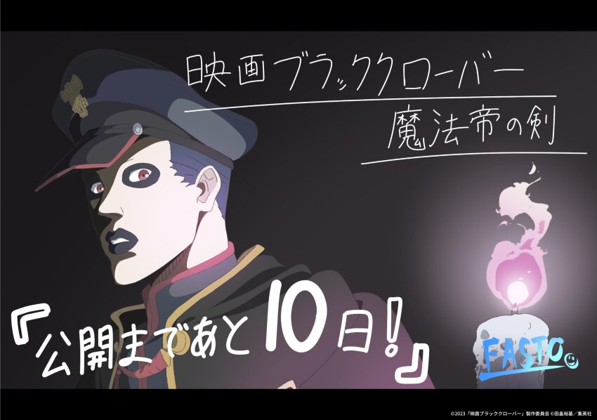 1boy artist_request black_clover black_clover:_sword_of_the_wizard_king black_fire black_hair black_lips black_theme candle copyright_name countdown fire from_side gordon_agrippa hat highres japanese_text kepi lens_flare looking_at_another looking_to_the_side male_focus military_hat official_art official_style parted_lips red_eyes short_hair solo translation_request upper_body