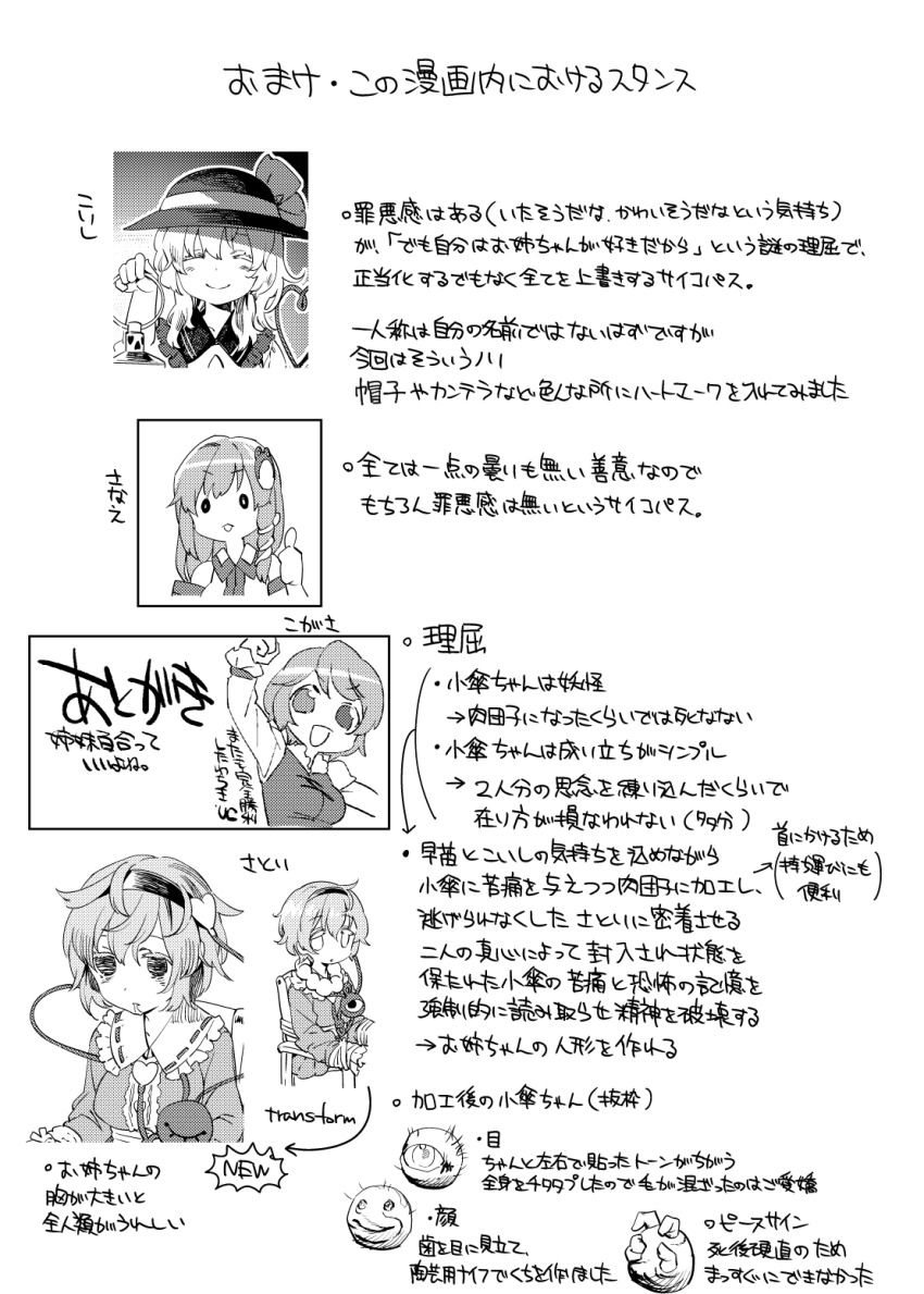4girls :3 arm_up arrow_(symbol) bent_v breasts chair clenched_hand closed_eyes closed_mouth collared_shirt drooling empty_eyes eyeball frog_hair_ornament greyscale hair_ornament hairband hand_up heart heart_hair_ornament heart_of_string highres kochiya_sanae komeiji_koishi komeiji_satori long_sleeves medium_breasts mind_break monochrome multiple_girls multiple_views omake open_mouth pine_(pine-box) raised_fist shirt short_hair simple_background smile solid_oval_eyes tatara_kogasa third_eye thumbs_up tied_to_chair touhou translation_request v v-shaped_eyebrows vest
