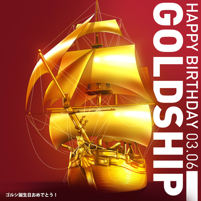 ancient_greek_clothes animal_ears bilingual_text character_name commentary dated english_text figurehead_(boat) gold_ship_(umamusume) greco-roman_clothes happy_birthday horse_ears horse_girl mast mixed-language_text name_connection no_humans object_namesake peplos pillbox_hat prow pun red_background sail ship sidelocks sinnra_art too_literal translated umamusume watercraft