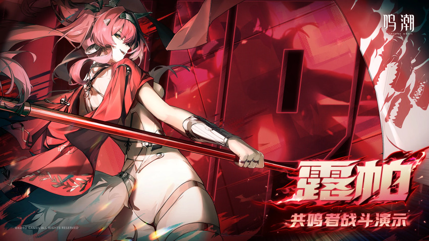 1girl ass back black_bow bodysuit bow breasts character_name chinese_text collar earrings from_behind hair_bow hair_ornament hairband highres holding holding_polearm holding_weapon jewelry logo long_hair looking_at_viewer looking_back lupa_(wuthering_waves) medium_breasts metal_collar metal_hairband missing_commentary pink_hair polearm red_pupils red_sash sash smile solo tail weapon white_bodysuit wolf_tail wrist_guards wuthering_waves yellow_eyes