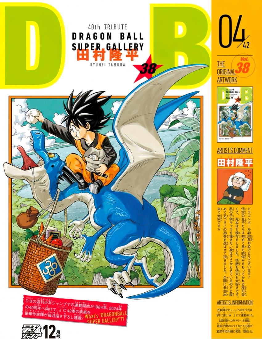 1boy apple aqua_sky artist_name autumn_leaves bad_link bag steamed_bun basket belt black_belt black_eyes black_footwear black_hair border bush butterfly_sitting carrot child claws closed_mouth cloud cloudy_sky collarbone colored_sclera commentary copyright_name day dinosaur riding_dinosaur dougi dragon_ball dragonball_z drawstring drooling eating feeding fingernails flying food food_on_face from_side fruit grass hair_strand highres holding holding_bag holding_food horizon horns island layered_sleeves leaf leg_warmers long_sleeves male_focus martial_arts_belt messy_hair mountain ocean official_art open_mouth orange_border orange_eyes orange_pants outdoors outside_border outstretched_arm palm_tree pants paper_bag pouch profile pterosaur riding saliva sharp_teeth shoes shore short_over_long_sleeves short_sleeves shounen_jump sitting sky smile son_goten spiked_hair star_(symbol) tamura_ryuuhei tareme teeth tongue tree vegetable water yellow_sclera