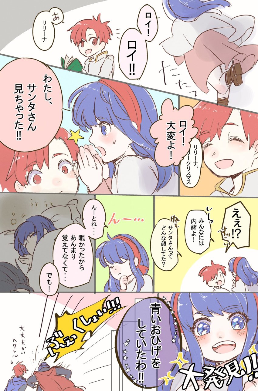 1girl 3boys armor bed blue_eyes blush cape christmas eliwood_(fire_emblem) closed_eyes father_and_daughter father_and_son fire_emblem fire_emblem:_the_binding_blade fire_emblem:_the_blazing_blade hairband hector_(fire_emblem) highres hoshigaki_(hsa16g) lilina_(fire_emblem) long_hair multiple_boys nintendo open_mouth red_hair roy_(fire_emblem) short_hair smile translation_request aged_down