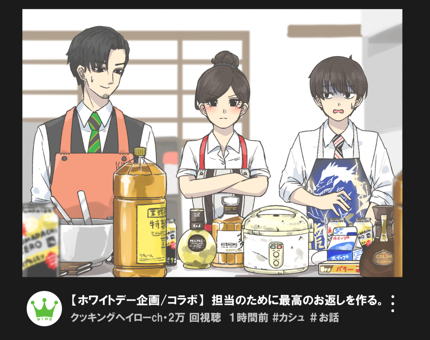1girl 2boys alcohol apron black_hair black_vest borrowed_character bowl brand_name_imitation can collared_shirt crossed_arms facial_hair fake_screenshot female_trainer_(umamusume) gloom_(expression) goatee hair_bun highres kopperion long_hair looking_at_viewer milk_carton multiple_boys necktie orange_apron original shirt short_hair single_hair_bun sleeves_rolled_up striped_apron striped_clothes striped_necktie strong_zero suntory swept_bangs trainer_(umamusume) umamusume vest white_shirt youtube