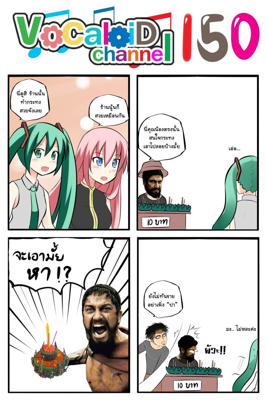 2boys 2girls 300_(movie) 4koma aqua_eyes aqua_hair blue_eyes catstudioinc_(punepuni) collared_shirt comic hatsune_miku highres left-to-right_manga leonidas levi_(shingeki_no_kyojin) megurine_luka multiple_boys multiple_girls necktie pink_hair shingeki_no_kyojin shirt slapping thai_text translation_request twintails vocaloid